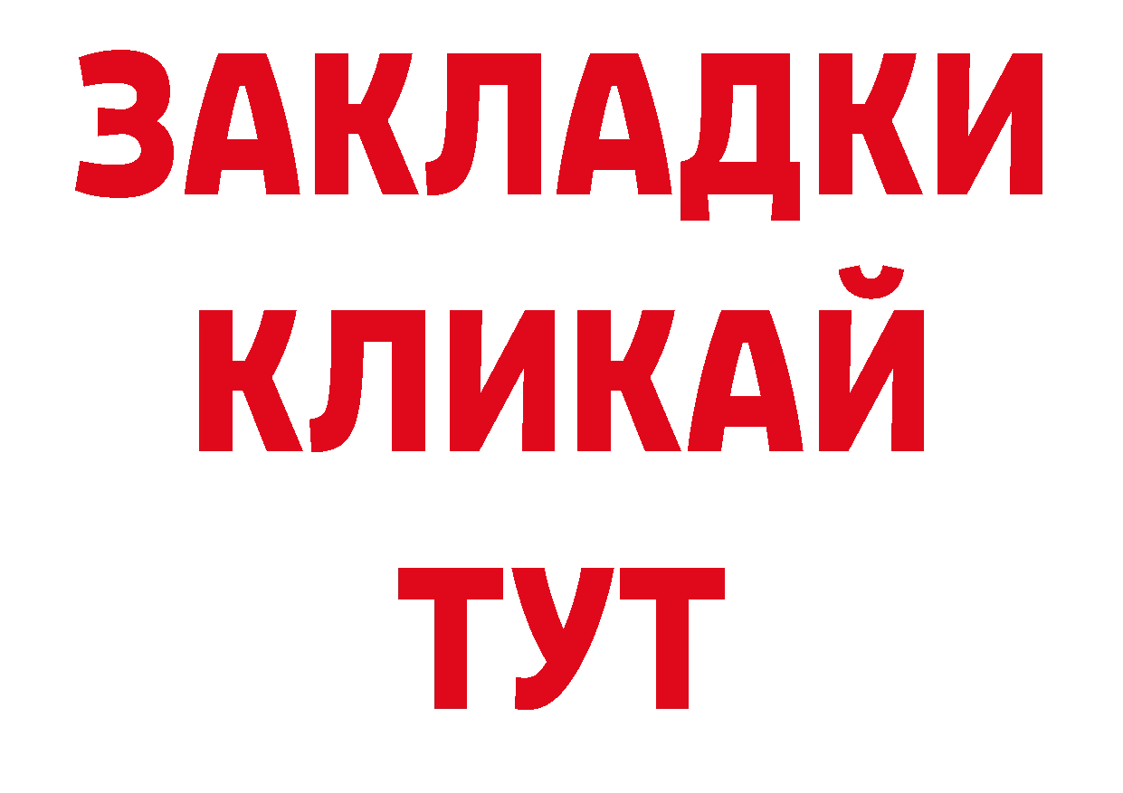 Каннабис AK-47 зеркало нарко площадка ОМГ ОМГ Белокуриха